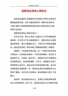 大学科技知识讲座心得体会（大学生科技创新讲座心得体会）-图3