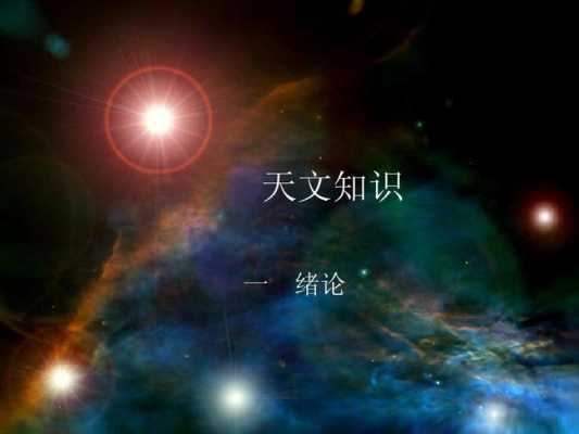 去哪学天文科技知识啊安徽（哪里可以学天文）-图1