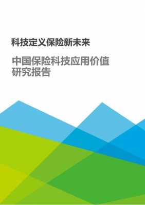 保险科技知识笔记图片素材（保险科技知识笔记图片素材大全）-图1