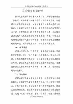 留守儿童的科技知识有哪些（关于留守儿童创新项目）-图2