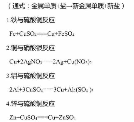 酸与金属反应的科技知识（酸与金属反应的化学式）-图1