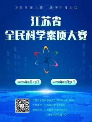 南昌科技知识竞赛官网（2021南昌市科普知识大赛）-图2