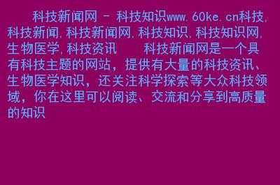 有没有科技知识类的资讯（了解科技知识的网站）-图1