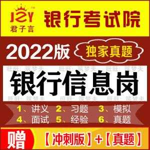 银行考试信息科技知识题库（银行信息科技岗笔试题库）-图2