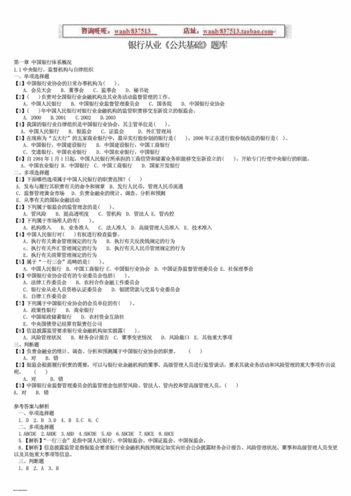 银行考试信息科技知识题库（银行信息科技岗笔试题库）-图3