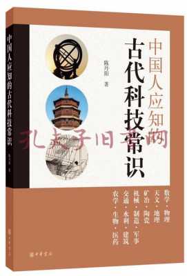 中国人必须知道的科技知识（中国人应知的古代科技常识）-图3