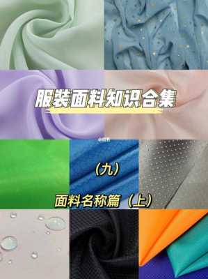 衣服材质科技知识（衣服材质名称）-图2