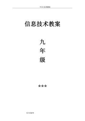 九年级上册信息科技知识点（9年级信息技术）-图2