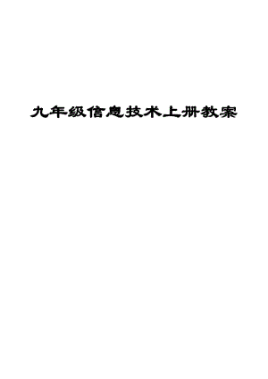 九年级上册信息科技知识点（9年级信息技术）-图3