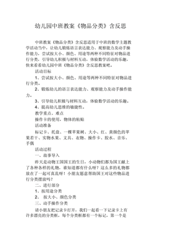 物品中的科技知识教案中班（物品中的科技知识教案中班语言）-图3