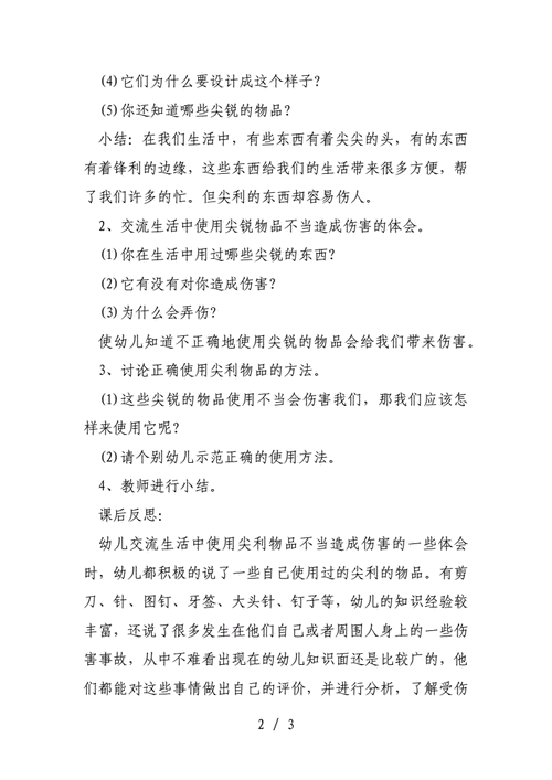 物品中的科技知识教案中班（物品中的科技知识教案中班语言）-图2