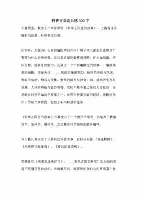 教师科技知识读后感300字（教师科技知识读后感300字怎么写）-图1