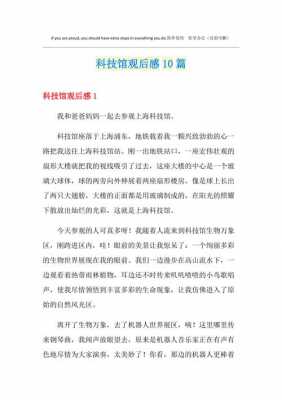 科技知识的资料摘抄结尾句（关于科技的结尾感言）-图3