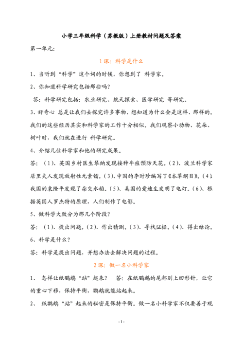 科技知识的问答题（科技知识问答题 三年级）-图1