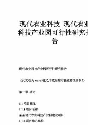 农业和科技知识有哪些（农业和科技方面的文章）-图3