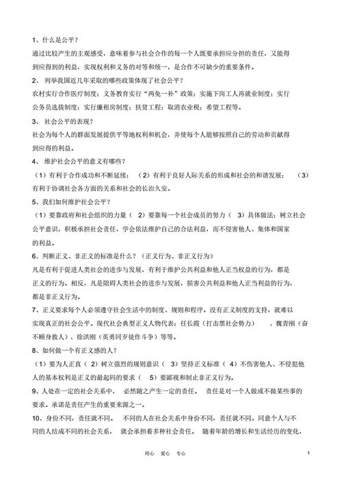 科技知识点九年级政治（九年级政治小知识点）-图2