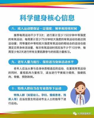 健身如何正确使用科技知识（健身如何正确使用科技知识的方法）-图3