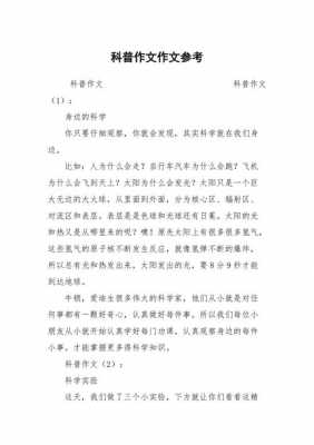 我们了解到的科技知识（我了解到的科学知识作文）-图3