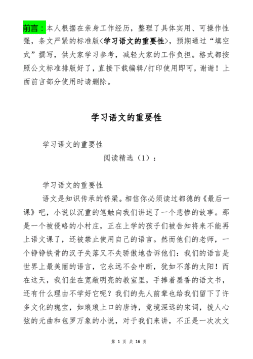 语文上课运用科技知识的好处（语文上课运用科技知识的好处和坏处）-图1