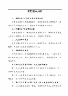 消防衣服中的科技知识点（消防衣服中的科技知识点总结）-图1