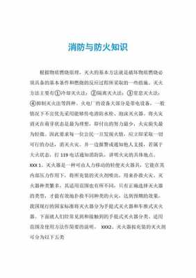 消防衣服中的科技知识点（消防衣服中的科技知识点总结）-图3