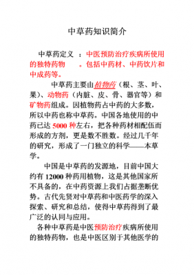 中药发明了哪些科技知识（中药发明了哪些科技知识呢）-图1