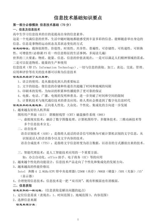 八年级信息科技知识点总结（八年级信息技术）-图1