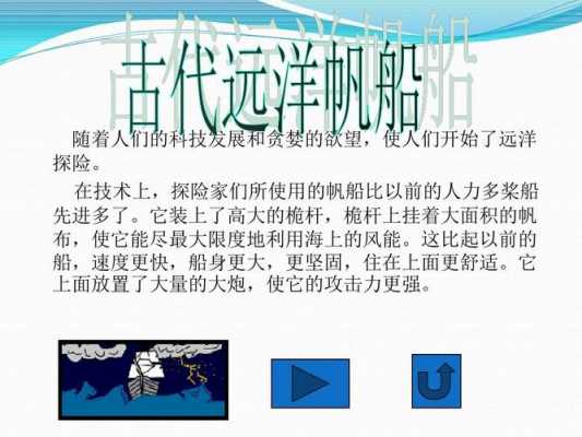 小学生航海科技知识（航海科普知识）-图2