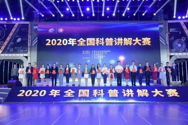 2020事实科技知识大赛（2020事实科技知识大赛官网）-图1