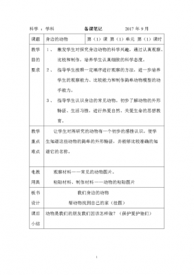 二上科技知识教案（小学二年级科技教案全册）-图1