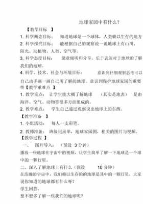 二上科技知识教案（小学二年级科技教案全册）-图2