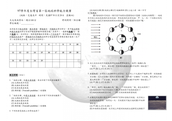 高中科技知识题（高中科技竞赛有哪些）-图3