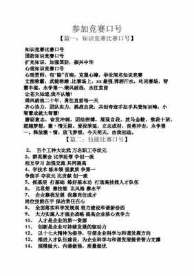 科技知识竞赛口号押韵（科技知识竞赛口号押韵四字）-图1