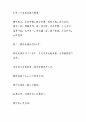 科技知识竞赛口号押韵（科技知识竞赛口号押韵四字）-图3