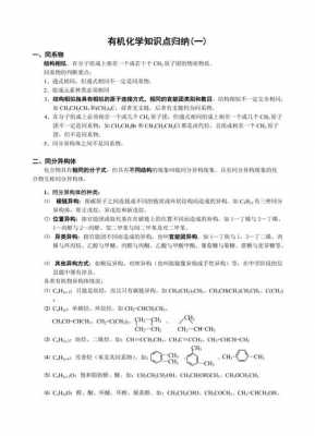 有机化学最新科技知识（有机化学科普小知识）-图2