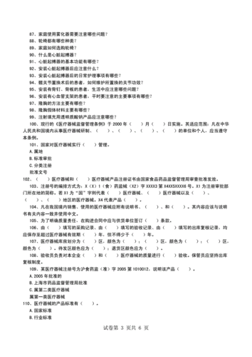 医疗器械科技知识竞赛（医疗器械科普知识题库）-图2