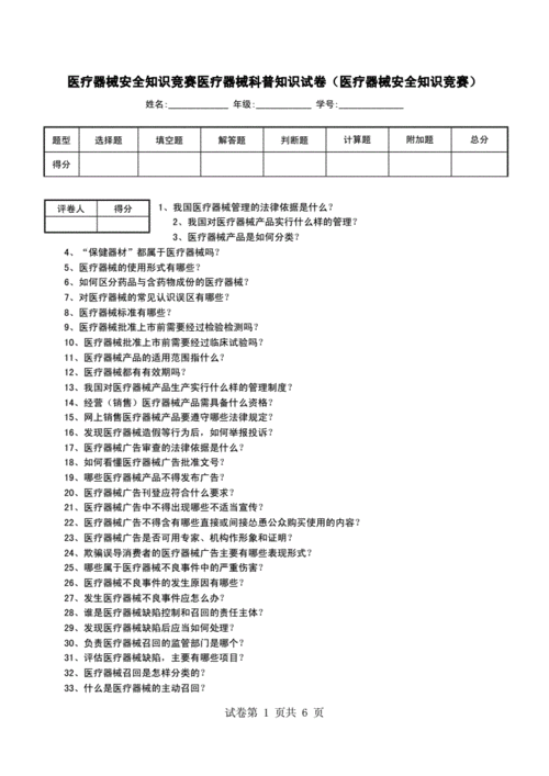 医疗器械科技知识竞赛（医疗器械科普知识题库）-图3