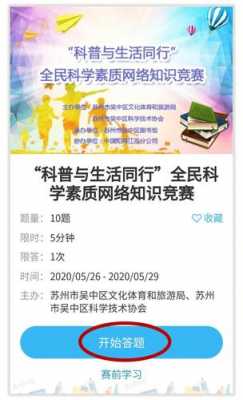 河南全民科技知识网络竞赛（2021河南省全民科学素质网络竞赛入口）-图2