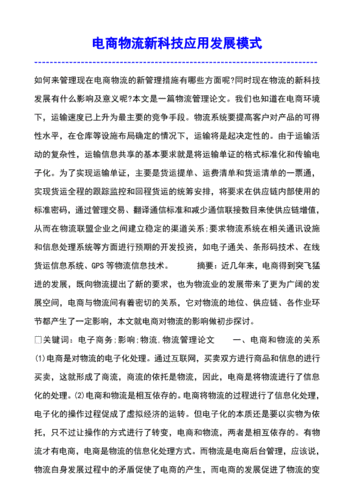 有关物流的新科技知识点（有关物流的新科技知识点有哪些）-图1