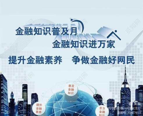 金融科技知识宣传成果（金融科技 宣传）-图3