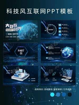 科技知识ppt图片（科技相关ppt）-图1