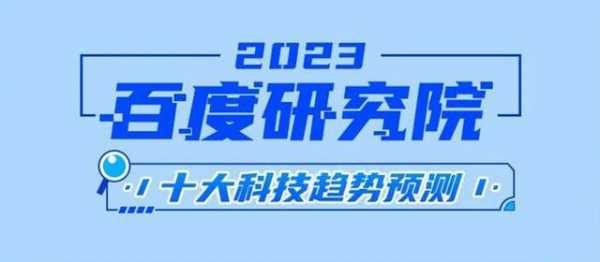 2023热点科技知识（2020年十大科技热点）-图1