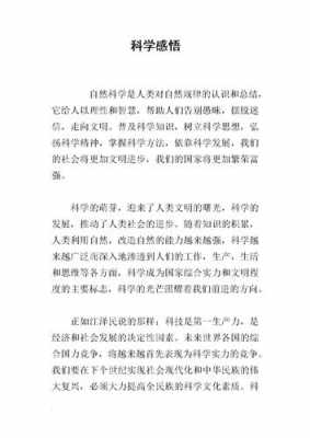 学习科技知识的体会（科学技术感悟）-图3