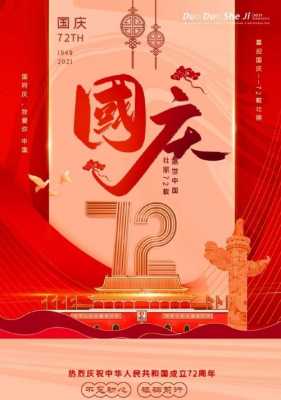 国庆节文案科技知识（关于国庆科技作品大全）-图2