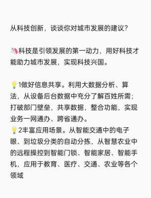 公务员面试的科技知识（公务员面试关于科技）-图3