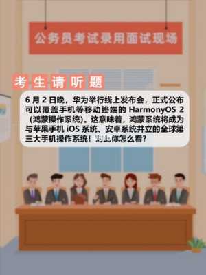 公务员面试的科技知识（公务员面试关于科技）-图2