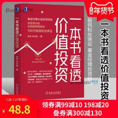 一本书看透科技知识点（一本书看透价值投资怎么样）-图1