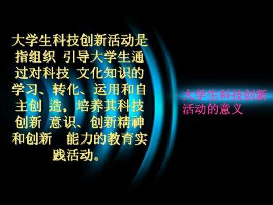 大学生如何学习科技知识（大学生怎样科技创新）-图1