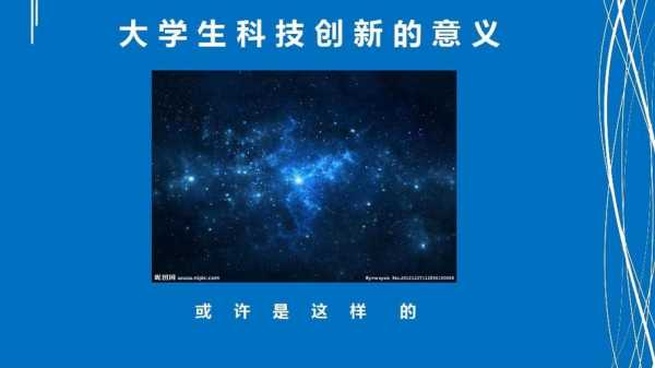 大学生如何学习科技知识（大学生怎样科技创新）-图2