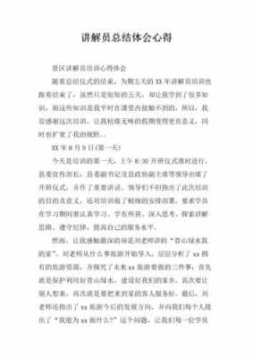 讲解员研究科技知识心得体会（科技讲解员稿子）-图1